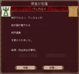 ワッカエイ併合