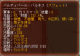 パルティバール・バルキス