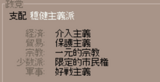 穏健主義派の政策